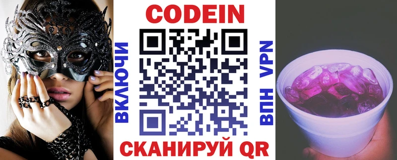 Codein Purple Drank  Купить  Кириши 